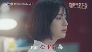 【予告】復讐の未亡人　テレビ東京×Paravi　episode２