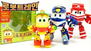 로봇트레인 변신기차로봇 덕 2015년 신제품 장난감 소개 Robot Trains DUCK toy Unboxing & Review