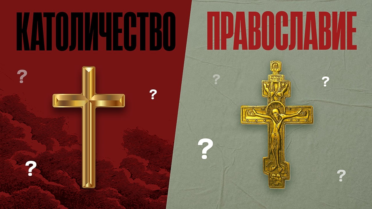 Великий Раскол за 15 минут. Как разошлись Католики с Православными. ТОЛК