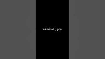 الشيخ ياسر الدوسري سوره النبأ #قرآن #قران_كريم #اكسبلور #المصحف #راحة_نفسية