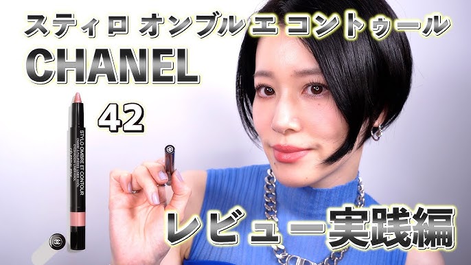 CHANEL】限定スティロ オンブル エ コントゥールから厳選した42番の 