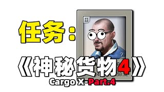 【逃離塔科夫：神秘貨物4/Cargo X-Part.4】在燈塔海邊標記1個木箱子即可！超簡單！