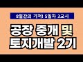 공중토개 5일차 3교시