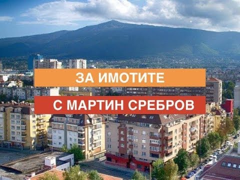 Видео: Инфлацията е добра или лоша за недвижимите имоти?