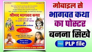 How to make bhagwat katha poster/mobile se bhagwat katha poster kaise banaye/Bhagwat Katha banner? screenshot 1