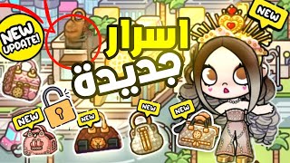 Secrets and tricks... New and a tour of the updated branded bag and shoe store in the game Avatar... screenshot 3