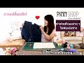 การเปลี่ยนซิปกางเกง by PINN SHOP