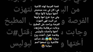  لايك  اكسبلور  القصة وراء أغنية سولينا   سمعها