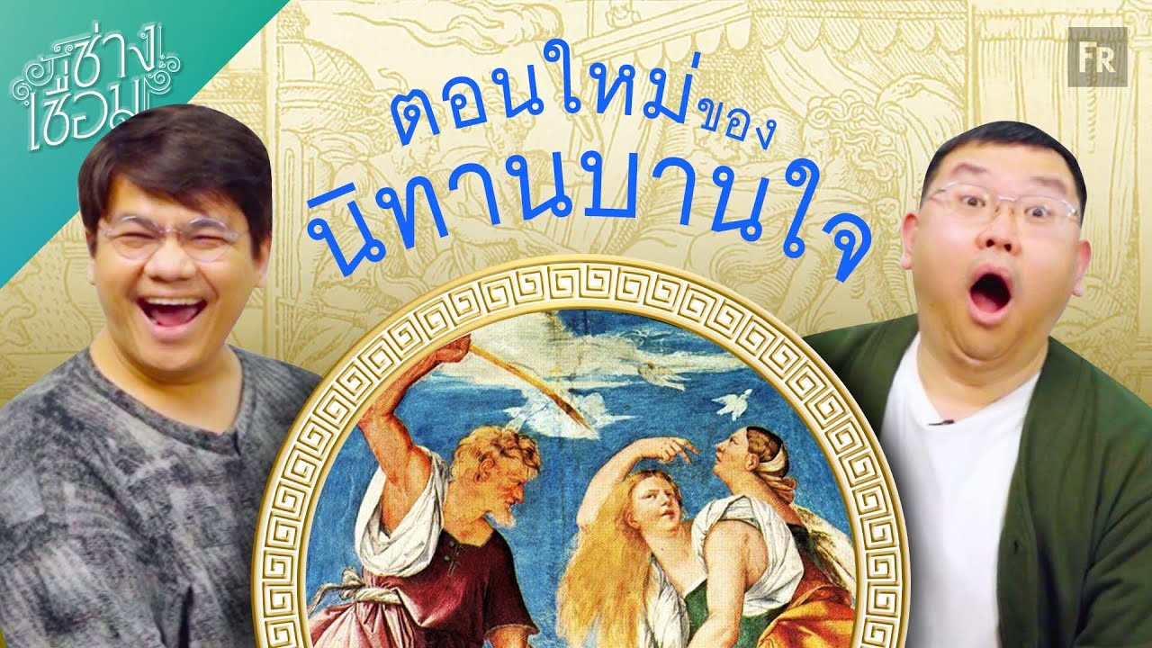 ช่างเชื่อม EP88 การแต่งงานแห่งเมืองเธรซที่ไม่มีใครอวยพร