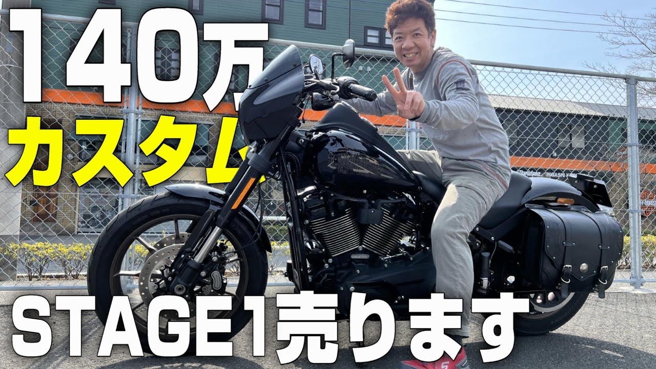 SOLD OUT総額140万かけてカスタムした2020 ローライダーSを売ります 