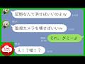 【LINE】監視カメラを壊してまで無断駐車を繰り返すDQNママ友→偽物カメラを設置した結果、とんでもない真実が映ってしまう…!