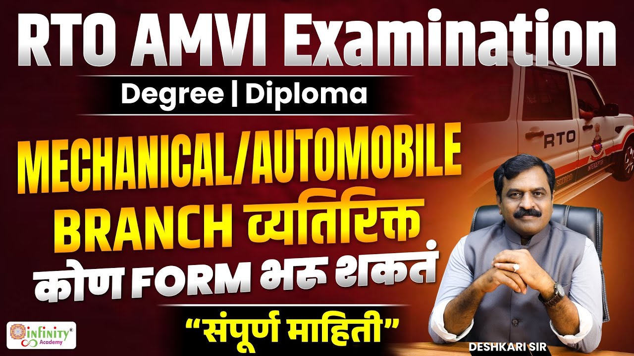 RTO AMVI Examination 2026 | Mechanical / Automobile Branch | Degree Diploma Eligibility |