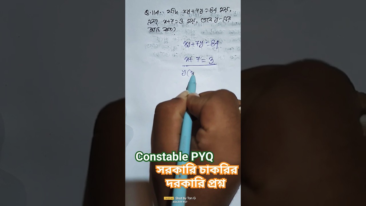 WBP CONSTABLE PREVIOUS YEAR MATH SOLUTION, সরকারি চাকরির পরীক্ষার গুরুত্বপূর্ণ প্রশ্ন,