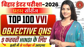 Class 12th Hindi VVI Objective Question 2026 | Bihar Board Hindi Objective | Jaypraksh Sir |