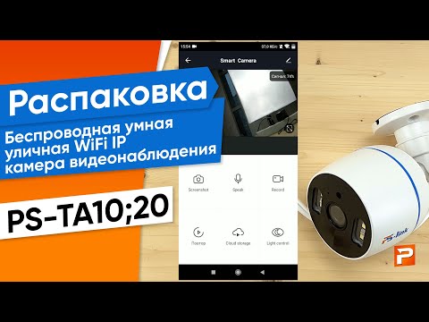 Беспроводная умная уличная WiFi IP камера видеонаблюдения PS-TA10;PS-TA20