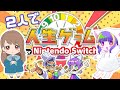 【人生ゲーム】ここちゃんとゲームする!【2人実況】