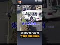 【社會】迴轉沒打方向燈 大客車擦撞巡邏警