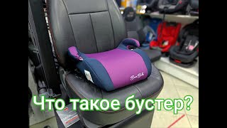 Что такое бустер?🔥🔥🔥