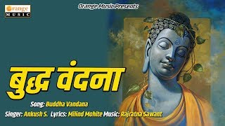 Song: buddha vandana singer: ankush s. lyrics: milind mohite music:
rajratna sawant subscribe "orange music" channels for unlimited songs
: ►for marathil son...