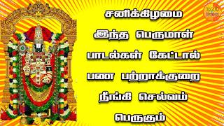SATURDAY POWERFUL PEUMAL SONG WILL PROVIDE ALL WEALTH & RICHNESS IN LIFE | SOLAI MALAIYEZHUNDHU