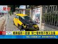 直擊台中轎車失控偏移一路撞！騎士顧看熱鬧不慎再追撞｜三立新聞LIVE
