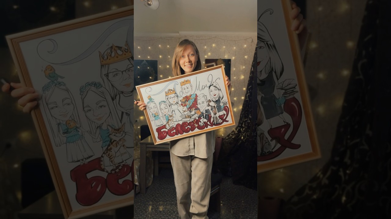 Необычный подарок для родителей - шарж по фото в стиле мультяшной иллюстрации инст: polina_pencil