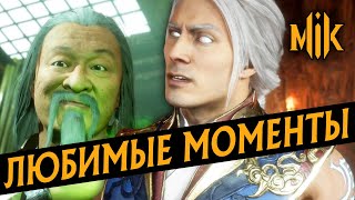 ТОП 7 МОМЕНТОВ В MORTAL KOMBAT 11 AFTERMATH | ЛЮБИМЫЕ МОМЕНТЫ СЮЖЕТА МОРТАЛ КОМБАТ: ПОСЛЕДСТВИЯ