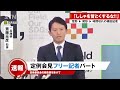 【菅野完 3/5 】斎藤知事 記者会見 フリー記者が質問攻めパート・・菅野記者 | 尾形記者 | 毎日新聞記者 | 時間切れの横田記者