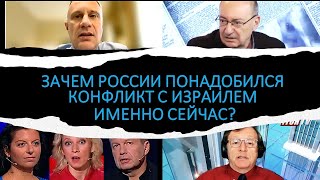 Израильский дипломат: Зачем России понадобился конфликт с Израилем именно сейчас?