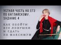 УСТНАЯ ЧАСТЬ. ЕГЭ ПО АНГЛИЙСКОМУ ЯЗЫКУ 2024