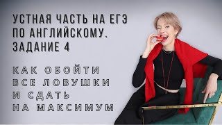 УСТНАЯ ЧАСТЬ. ЕГЭ ПО АНГЛИЙСКОМУ ЯЗЫКУ 2024