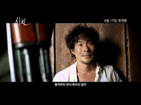 시선 God's Eye View, 2014 예고편