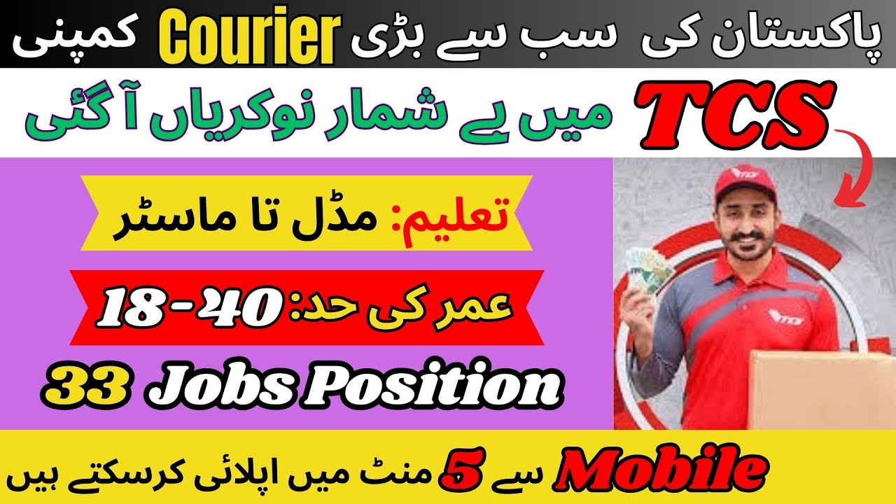 📦 Exciting TCS Jobs 2024 – Start Your Career with Pakistan's Leading Logistics Company! 🚚