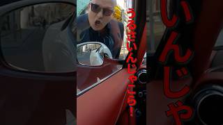 フェラーリは走っているだけで怒られますw