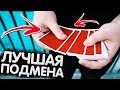 ЛУЧШАЯ ПОДМЕНА КАРТЫ / ОБУЧЕНИЕ / ФОКУСЫ С КАРТАМИ