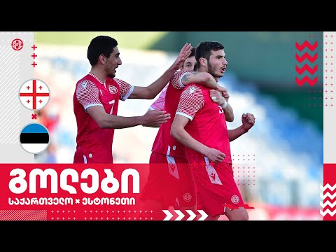 U21 | საქართველო 4:1 ესტონეთი