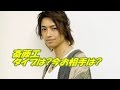【好きだったタイプ】斎藤工「元気な人・健康、太陽っぽい人」「今はいません」