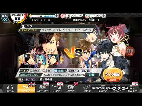 バンドやろうぜ！～君と夏の日～Hard AUTO笑