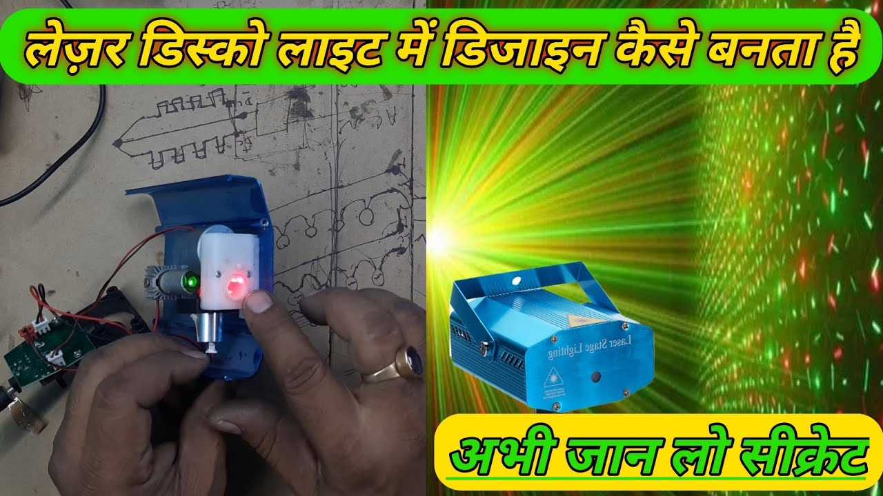 Diwali Laser Light Kaise Repair Karen Laser Light Mein Design Kaise diwali-laser-light-kaise-repair-karen-laser-light-mein-design-kaise