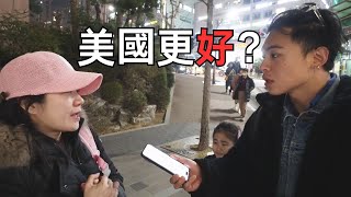 韓國媽媽堅定要把孩子送到美國？？Korean mom wants to send her kid to U.S?