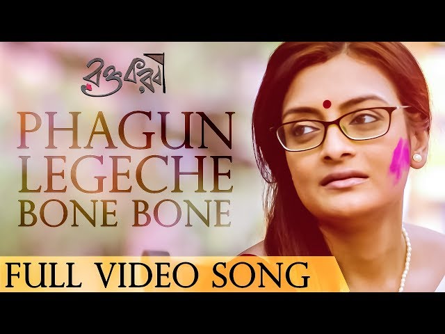 Ore Bhai Phagun Legeche Bone Bone Lyrics (ফাগুন লেগেছে বনে)
