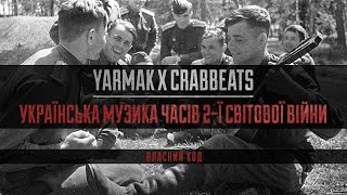 Yarmak - Украинская Музыка Времен 2-Й Мировой Войны