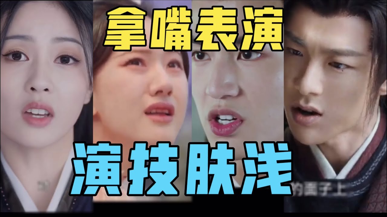 【駝】正常演員，誰拿嘴演戲啊？ ？