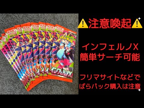Pokémon Card] ⚠️Warning⚠️Inferno X is easy to search for, so