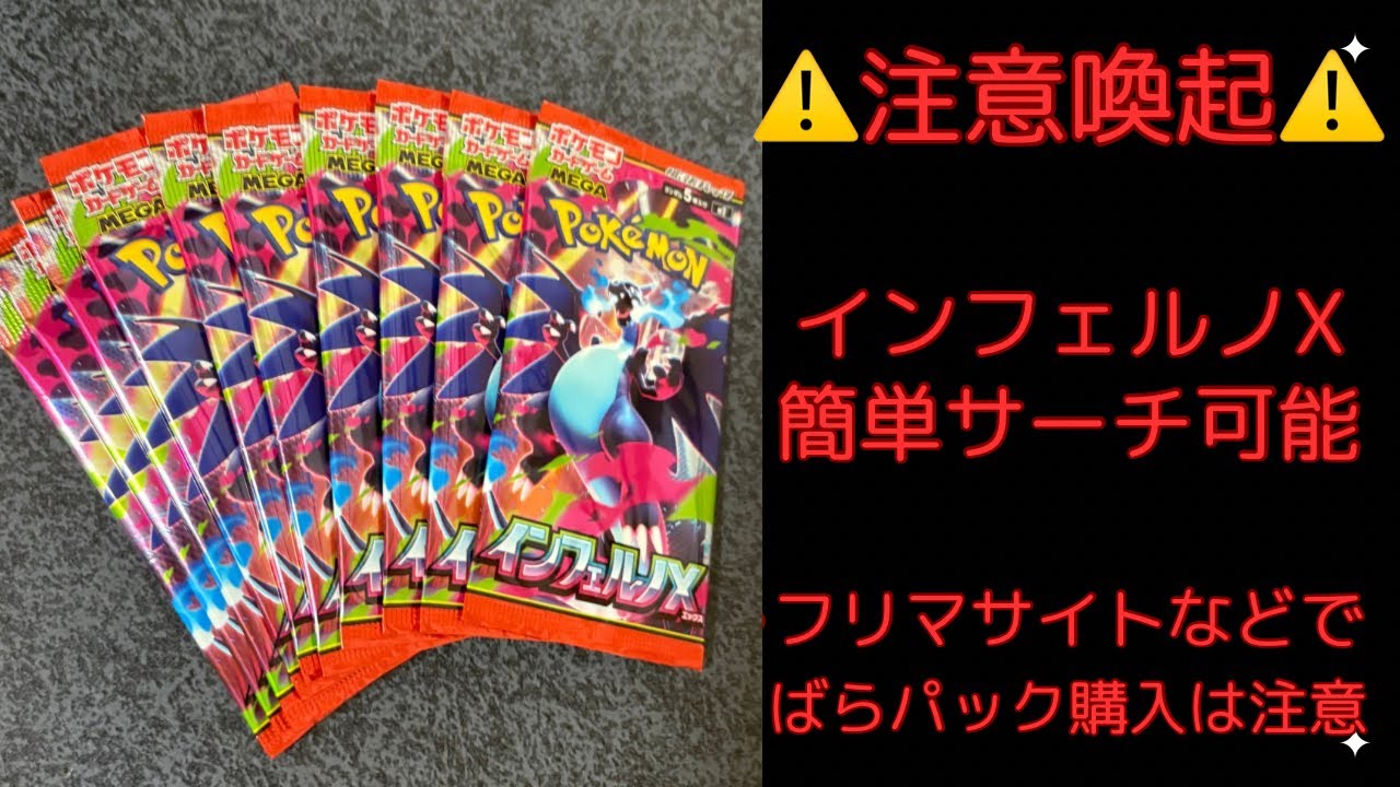 Pokémon Card] ⚠️Warning⚠️Inferno X is easy to search for, so