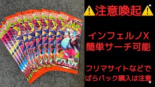 Pokémon Card] ⚠️Warning⚠️Inferno X is easy to search for, so