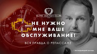 Ужас в механизме, если вовремя не обслуживать часы. Выбор за Вами обслуживание или ремонт.