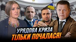 ⚡️Буданов замість Умєрова, 30% некомплект уряду, профі не хочуть працювати на ОП / ФЕДИНА, ОСАДЧУК