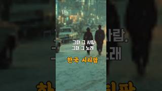 한국 시티팝 | 첫눈 오는 날엔 #citypop #music #밤감성 #dj #시티팝 #드라이브