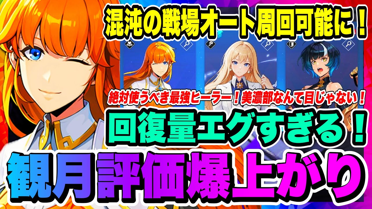 俺アラ】SR観月絵里、評価バク上がりの件！混沌の戦場オート周回を容易